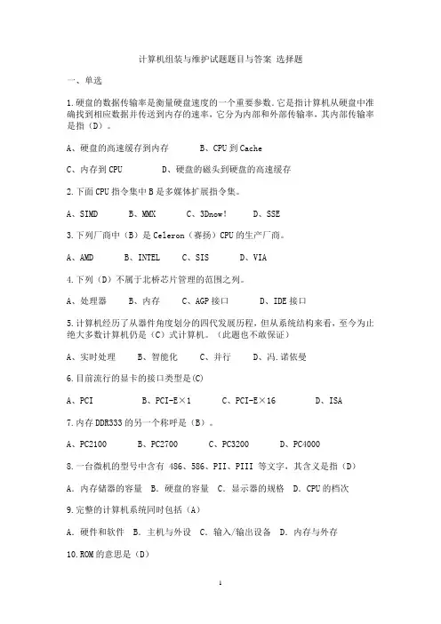 计算机组装与维修题库