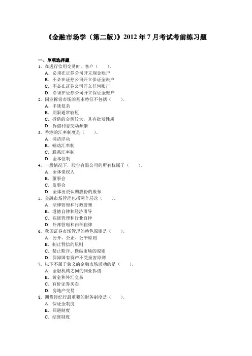 金融市场学(第二版)