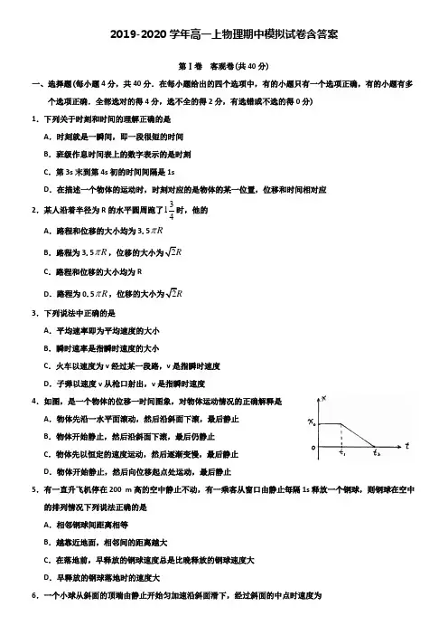 【20套试卷合集】浙江省镇海中学2019-2020学年物理高一上期中模拟试卷含答案