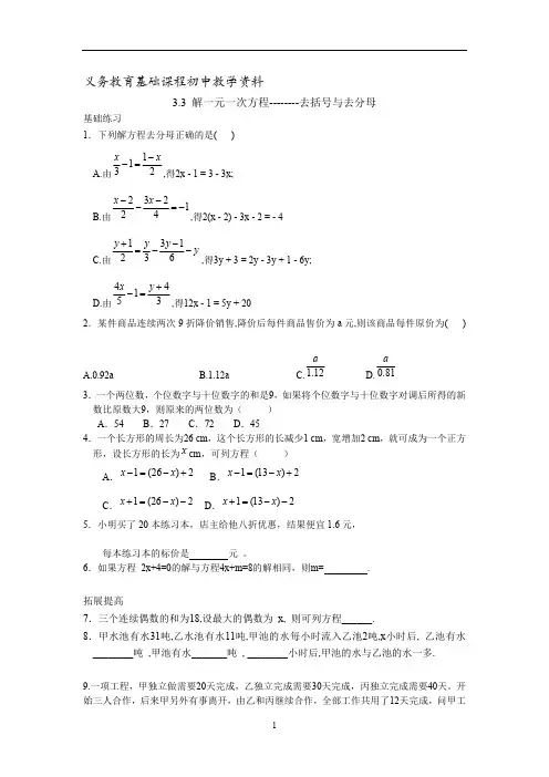 人教版七年级数学上册练习题 解一元一次方程------去括号与去分母
