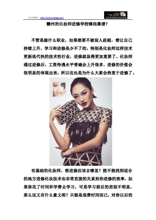 赣州的化妆师进修学校哪些靠谱？
