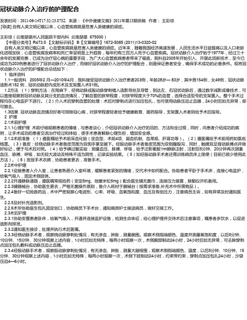 冠状动脉介入治疗的护理配合