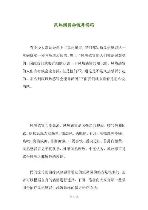 风热感冒会流鼻涕吗