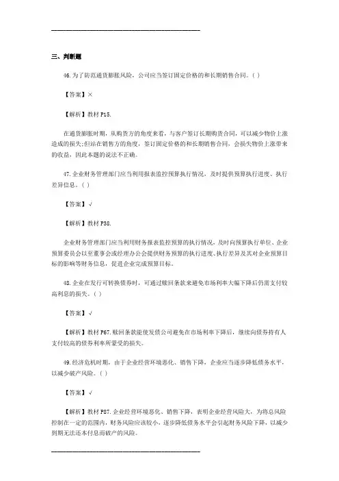 2021年2012年中级会计职称考试《财务》真题及解析(判断题)(整理)