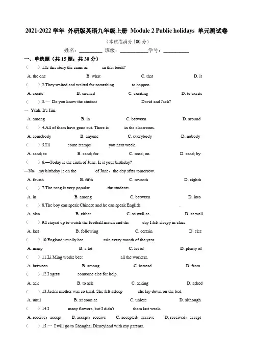 Module 2 Public holidays 单元测试卷(含答案)2021-2022 外研版九上