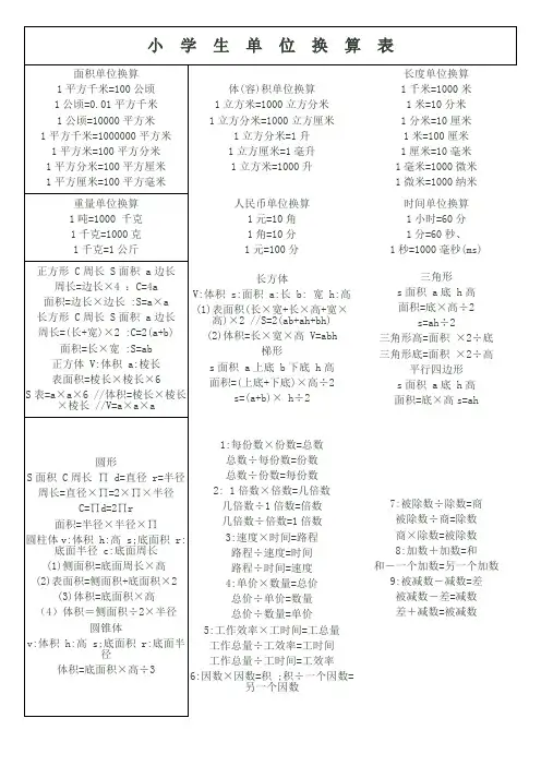小学生单位换算表