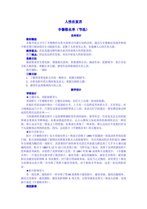 新疆塔城市第三中学2015年高一语文(苏教版必修四)教案第二专题一滴眼泪中的人性世界《辛德勒名单(节选)
