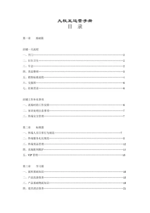 九牧王男装店铺执行手册 2