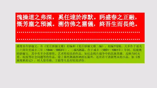 愍幽赋第二十四段赏析【清代】姚燮骈体文