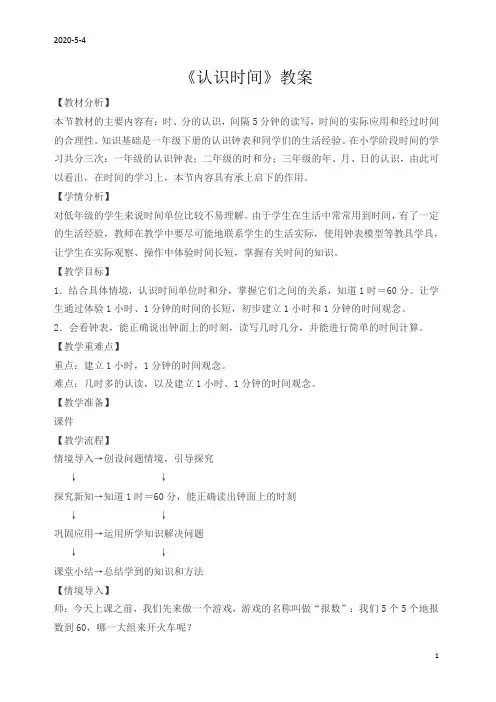 二年级上册数学教案-认识时间    人教新课标(2014秋)
