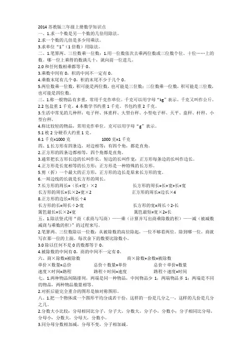 2014苏教版三年级上册数学知识点