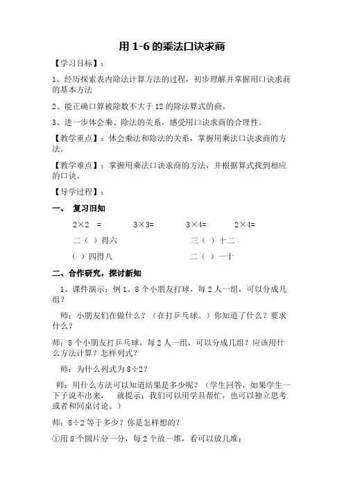 二年级上册数学教案-4.6 1-6的乘法口诀求商丨苏教版_71529