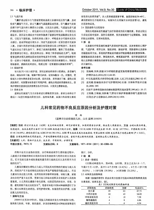 儿科常见药物不良反应原因分析及护理对策