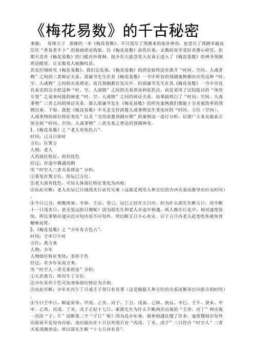 《梅花易数》的千古秘密