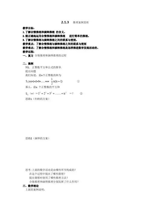 苏教版高中数学  选修1-2  2.1.3   推理案例赏析     教案
