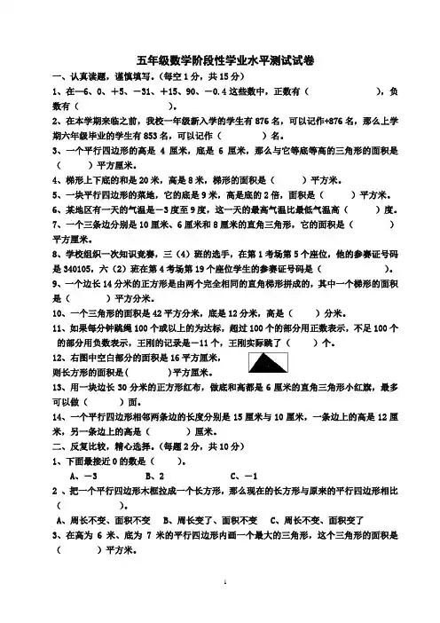 苏教版五年级数学上册第一二单元检测