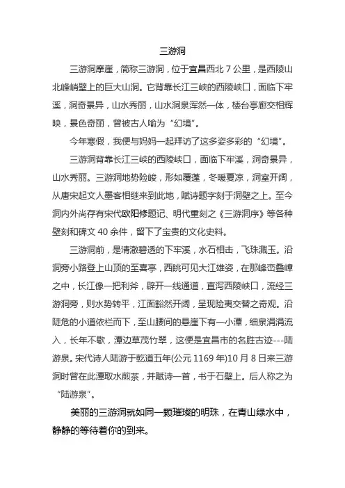 三游洞