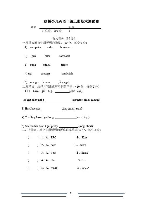 剑桥少儿英语一级上册期末测试卷
