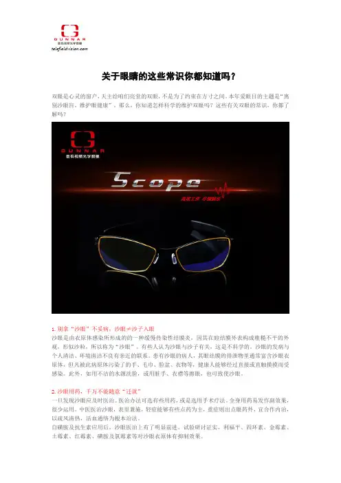GUNNAR眼镜：关于眼睛的这些常识你都知道吗