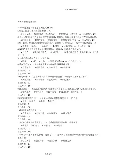 《公务员职业道德》考试试题和参考答案解析