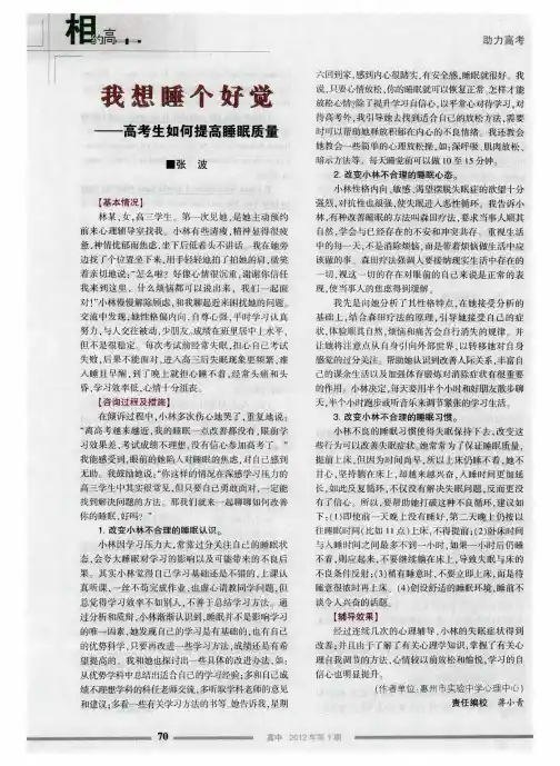 我想睡个好觉——高考生如何提高睡眠质量