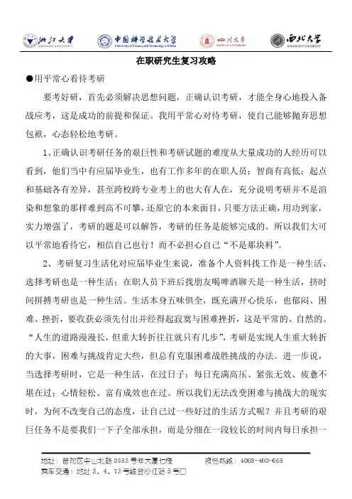 在职研究生复习攻略