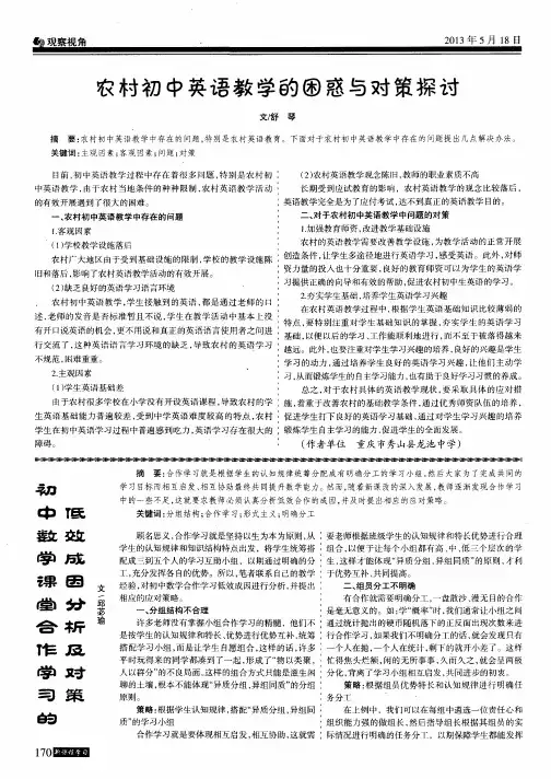初中数学课堂合作学习的低效成因分析及对策