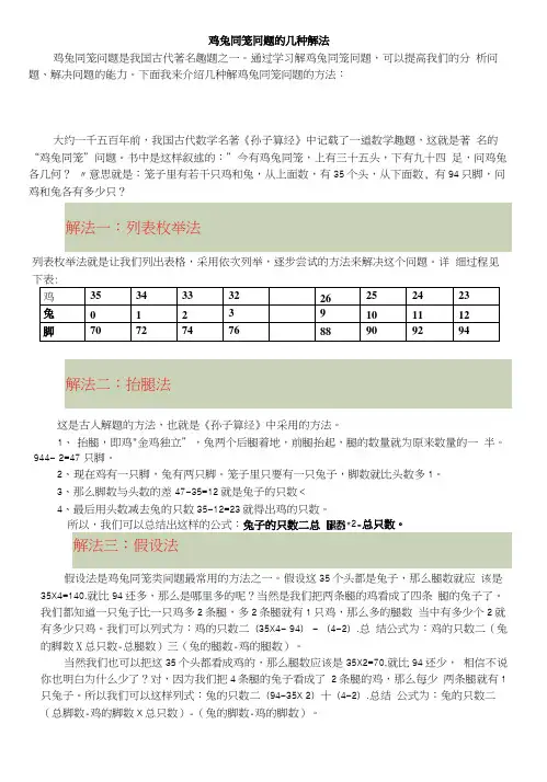 奥数-鸡兔同笼问题的四种题型