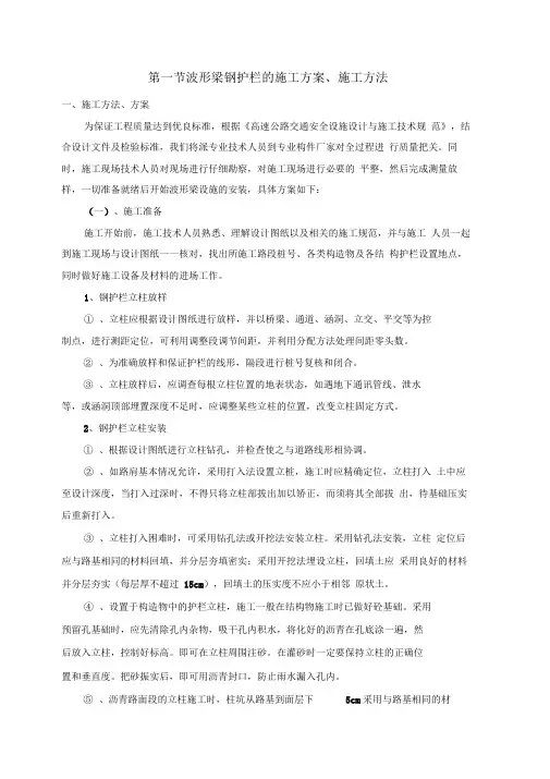 波形梁钢护栏的施工专业技术方案