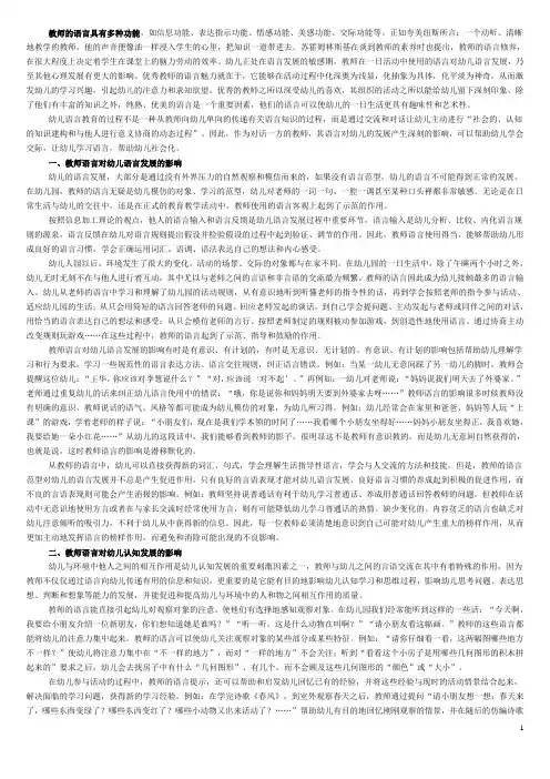 教师的语言具有多种功能