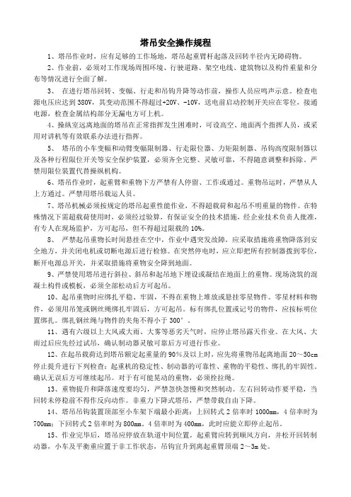 项目塔吊、塔吊司机安全操作规程及十不吊