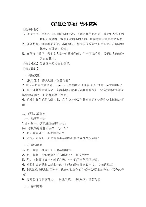彩虹色的花教案
