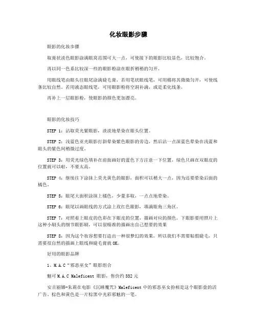 化妆眼影步骤
