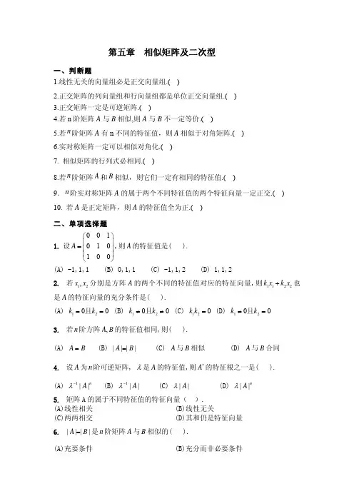 线性代数第五章习题