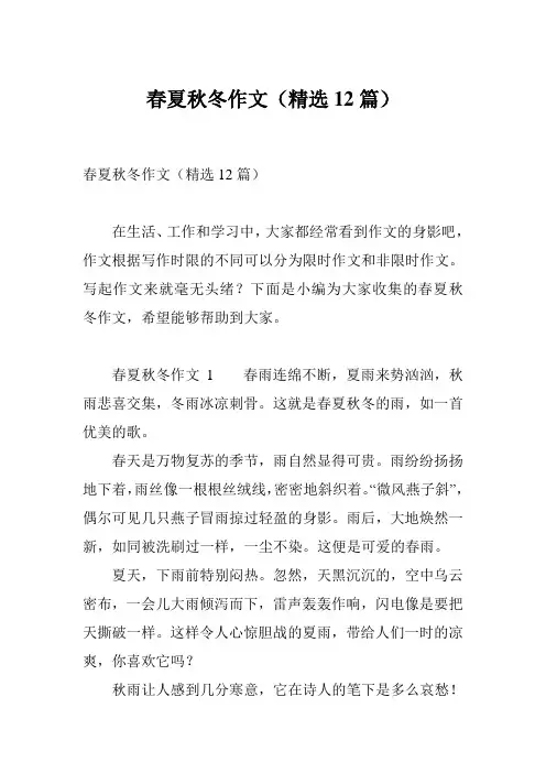 春夏秋冬作文(精选12篇)