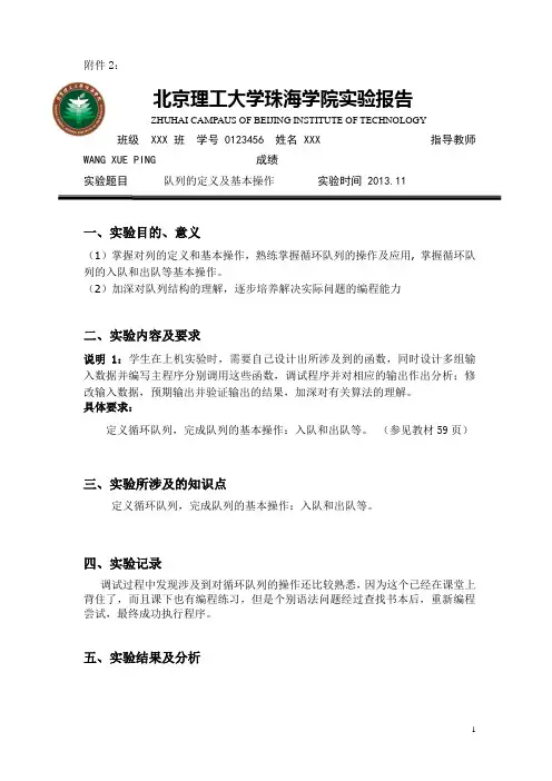 队列的定义及基本操作