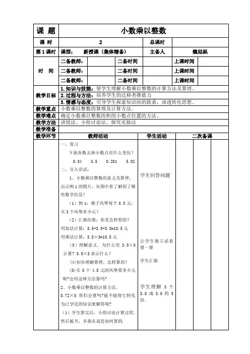 五年级数学上册第一单元集体备课教案