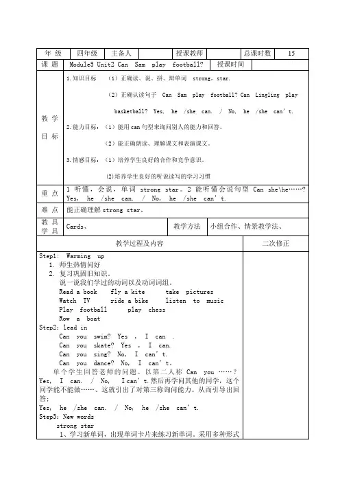 外研版四年级上册Module5 Unit2 Can Sam play football  英语教案