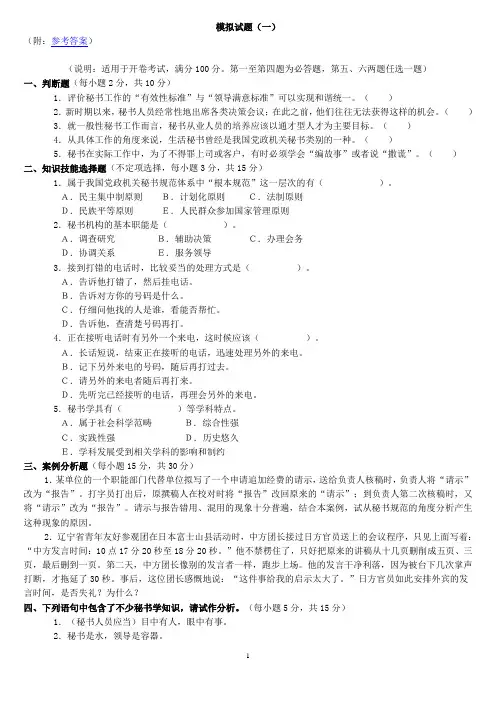 秘书学模拟试题