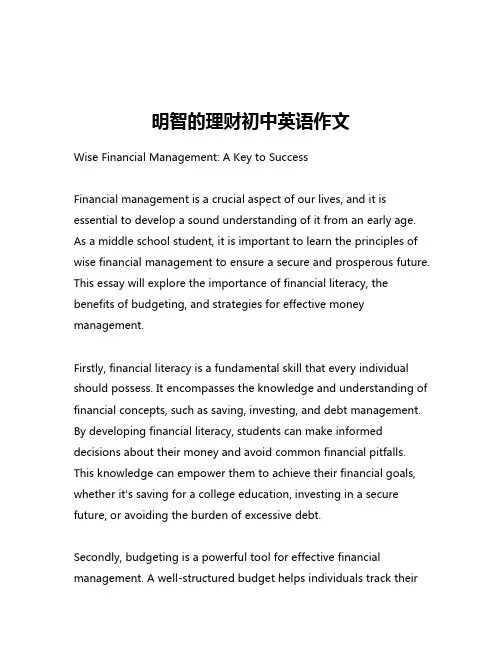明智的理财初中英语作文