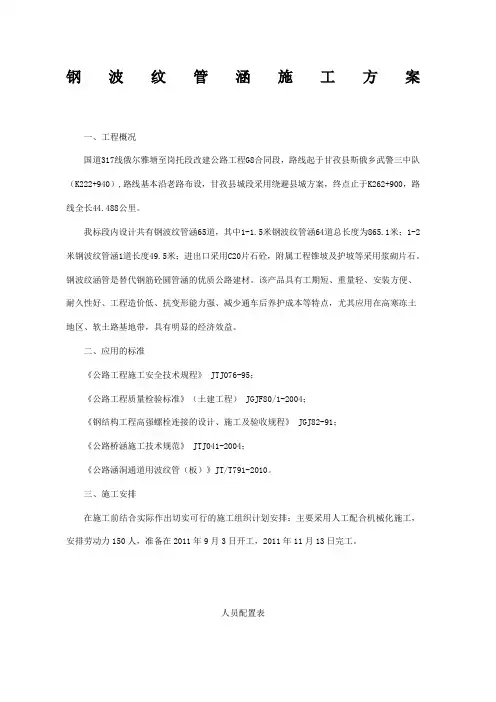 钢波纹管涵施工方案