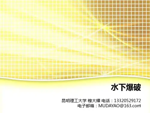 水下爆破剖析