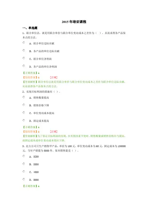 2015年会计继续教育考试答案