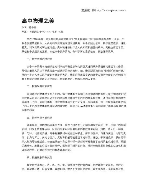 高中物理之美