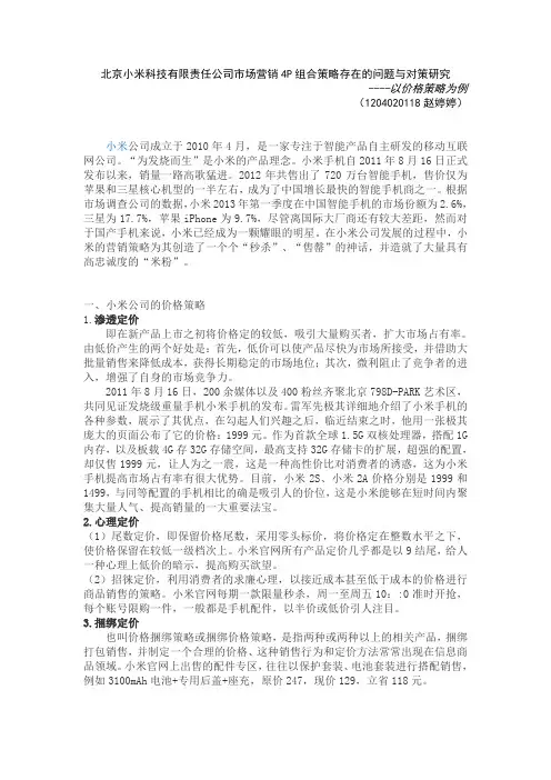 小米公司市场营销价格策略