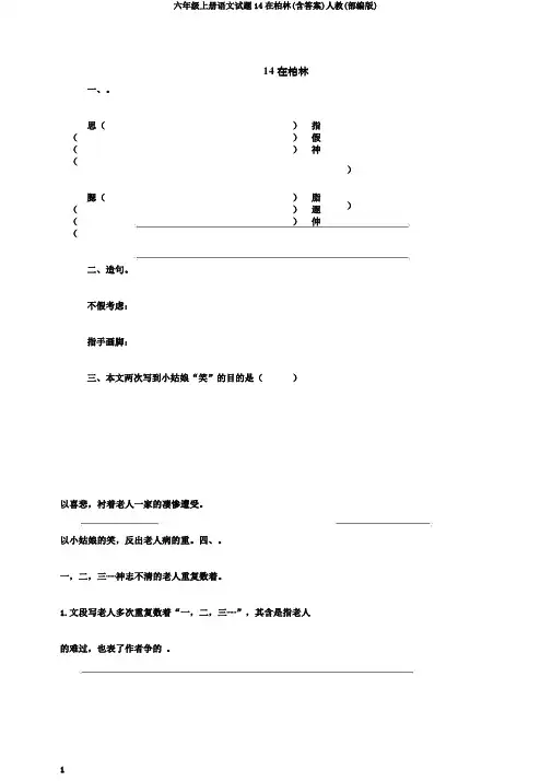 六年级上册语文试题14在柏林(含答案)人教(部编版)