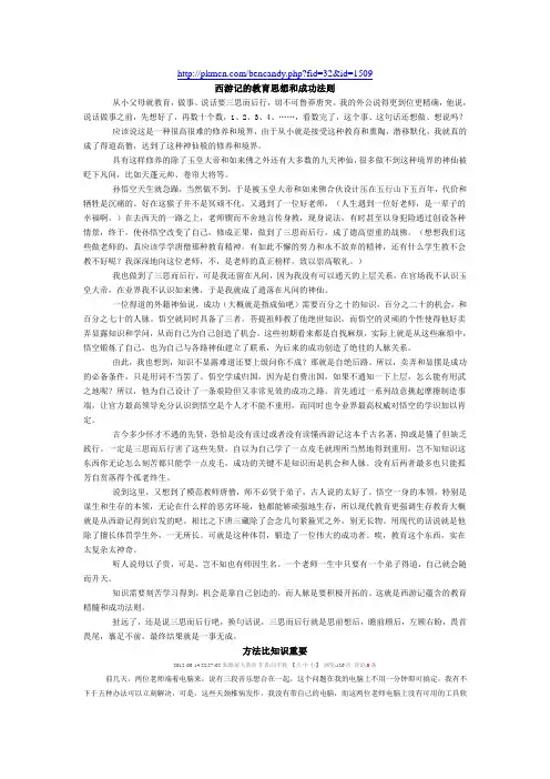 西游记的教育思想和成功法则