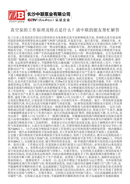真空泵的工作原理及特点是什么？长沙水泵厂