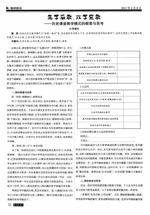 先学后教、以学定教——历史课堂教学模式的探索与思考