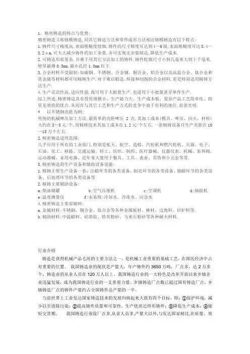 精密铸造